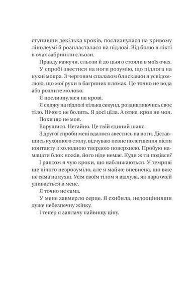 Секрет служниці - Мак-Фадден Фріда - ВІВАТ 122345 фото