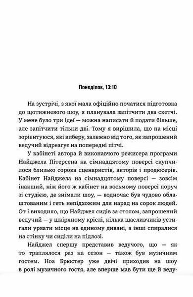 Романтична комедія - Сіттенфельд Кертіс - АРТБУКС (124457) 124457 фото