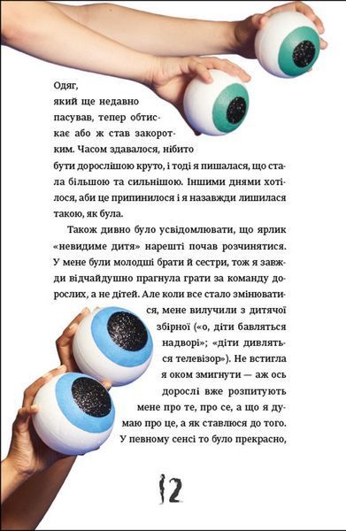 Про тебе справжню. Марава Ібрагім. - Марава Ібрагім - КНИГОЛАВ 108819 фото
