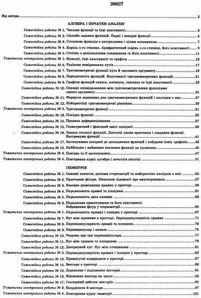 Математика, 10 кл., Робочий зошит для поточного та тематичного оцінювання (рівень стандарту) - Роганін О.М. - Гімназія (107214) 107214 фото