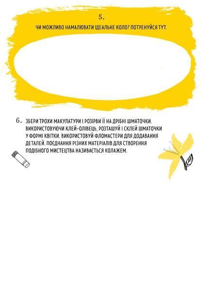 Будь художником щодня - Сьюзен Швейк - КМ-БУКС (9789669486912) 111592 фото