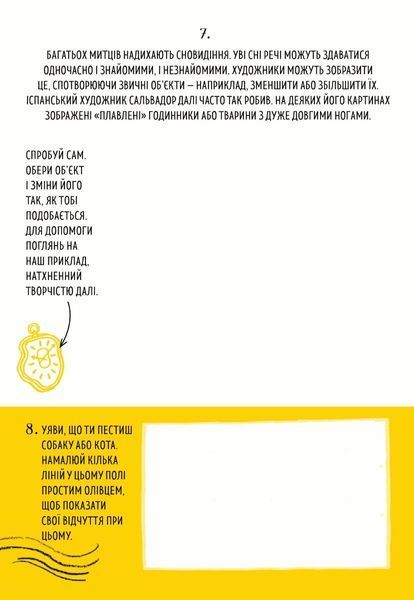 Будь художником щодня - Сьюзен Швейк - КМ-БУКС (9789669486912) 111592 фото