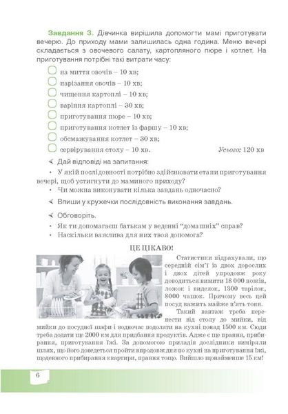 Фінансова грамотність, 6 кл., Робочий зошит "Фінансово-грамотний споживач" - Довгань А.І. - МАНДРІВЕЦЬ (123874) 123874 фото