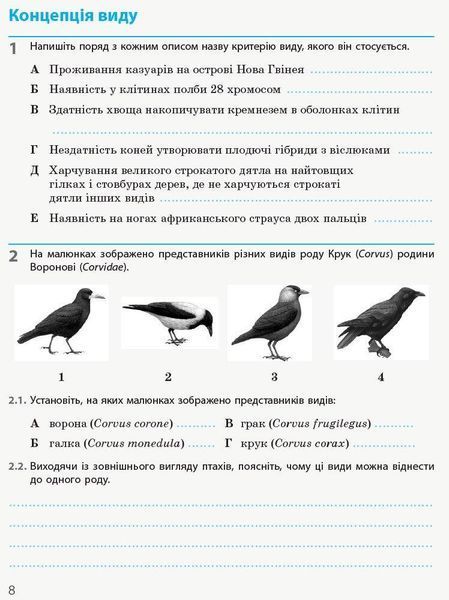 Біологія і Екологія, 10 кл., Робочий зошит. Рівень стандарту - 0 - РАНОК (124923) 124923 фото