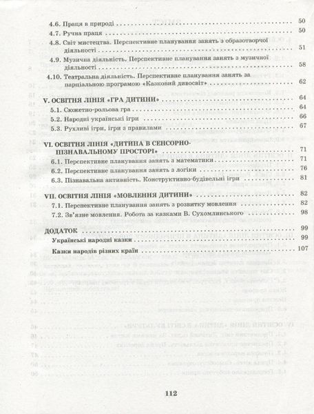 Сучасна дошкільна освіта: Розгорутий календарно-перспективний план. Весна. Молодший дошкільний вік - РАНОК (119818) 119818 фото