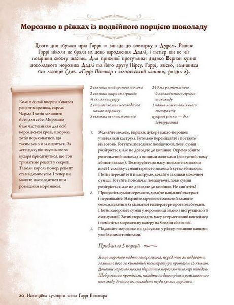 Неофіційна кулінарна книга Гаррі Поттера / Діна Бугольц / BOOK CHEF 112749 фото