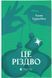 Це Різдво / Гезерінґтон Емма / ВСЛ 126835 фото 1
