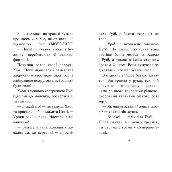 Мопс, який хотів стати русалонькою. Книга 5. Свіфт Б. 978-617-8280-33-8 109803 фото