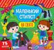 Маленький стиліст. На свято - Сіліч С. О. - УЛА (104563) 104563 фото 1