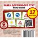 Знаки дорожнього руху. Road Signs. 17 карток. 9786177360017 111958 фото 1