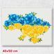 Постер "Квітуча Україна &copy;Svetlana Drab" 40х50 см. CN53081M - BRUSHME 116478 фото 1