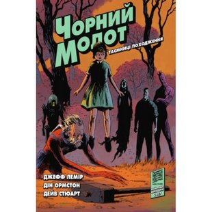 Чорний Молот. Книга 1. Таємниці походження. Лемір Дж. 978-966-97753-6-8 119532 фото