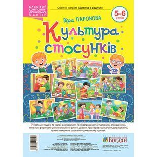 Культура стосунків. Паронова В. І. 2005000018107 113590 фото