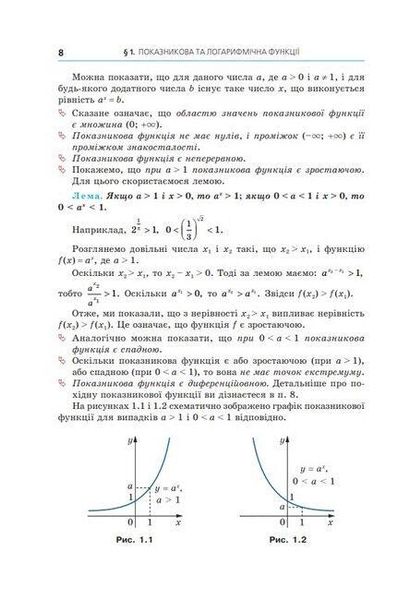 Алгебра, 11 кл., Підручник (профільний рівень) - Мерзляк А.Г. - Гімназія (107215) 107215 фото