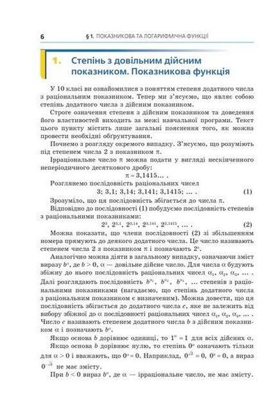 Алгебра, 11 кл., Підручник (профільний рівень) - Мерзляк А.Г. - Гімназія (107215) 107215 фото