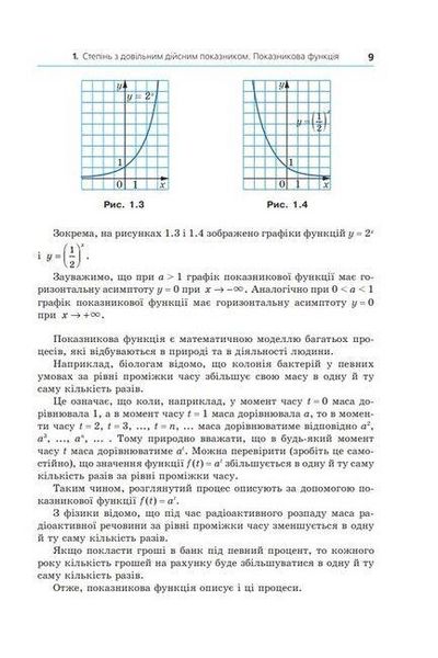 Алгебра, 11 кл., Підручник (профільний рівень) - Мерзляк А.Г. - Гімназія (107215) 107215 фото