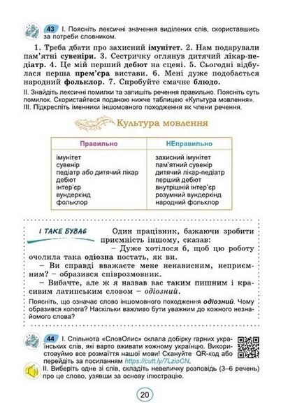 Українська мова, 6 кл., Підручник (2023) НУШ - Заболотний О. В. - ГЕНЕЗА (106723) 106723 фото