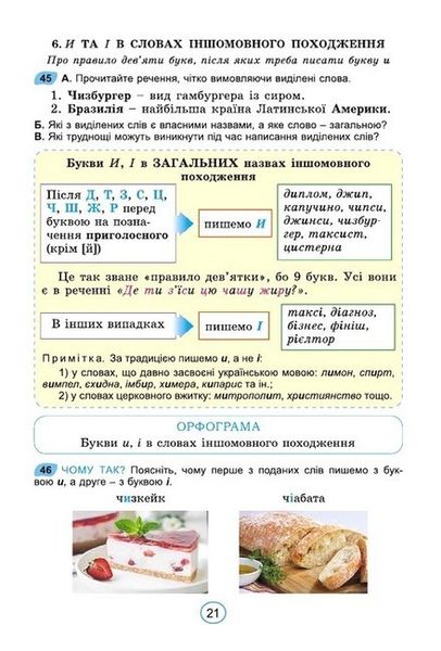 Українська мова, 6 кл., Підручник (2023) НУШ - Заболотний О. В. - ГЕНЕЗА (106723) 106723 фото