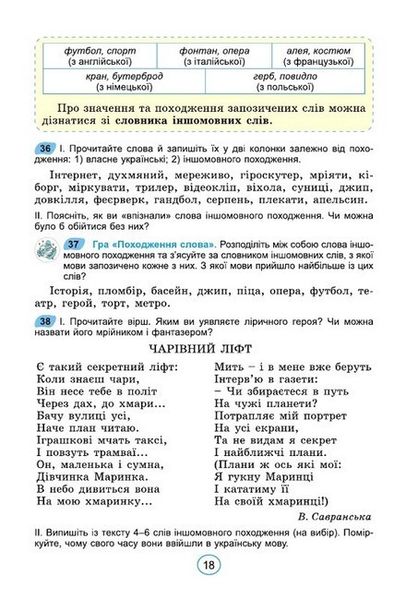 Українська мова, 6 кл., Підручник (2023) НУШ - Заболотний О. В. - ГЕНЕЗА (106723) 106723 фото