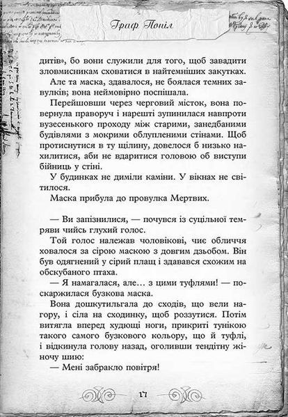 Час фентезі. Книга 4. Острів масок - Улісс Мур - АССА (104112) 104112 фото