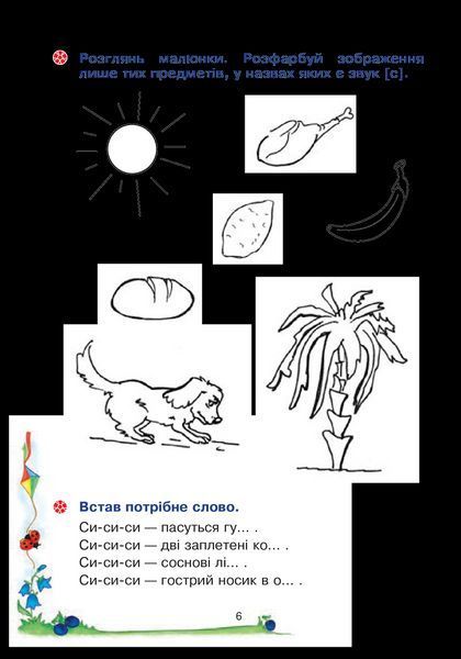 Веселий язичок: логопедичний зошит для дошкільнят. Звуки [c], [з] / Рожнів В. / БОГДАН 126621 фото