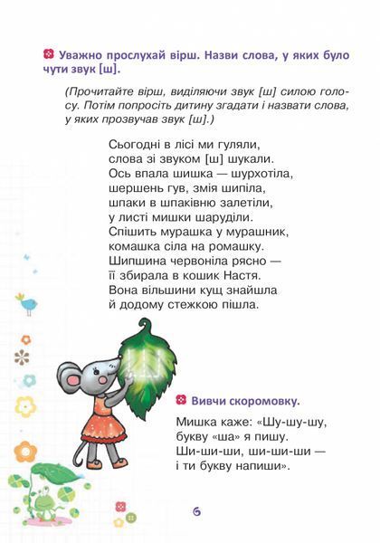 Веселий язичок: логопедичний зошит для дошкільнят. Звуки [c], [з] / Рожнів В. / БОГДАН 126621 фото