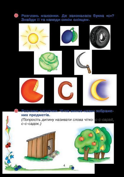 Веселий язичок: логопедичний зошит для дошкільнят. Звуки [c], [з] / Рожнів В. / БОГДАН 126621 фото