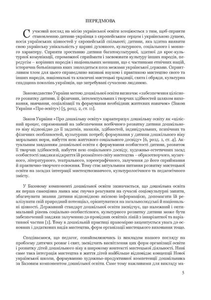 Навчально-методичний посібник "Дитячі розваги і свята" (у схемах, тблицях, визначеннях, сценаріях) - Шевчук А. - Мандрівець (103483) 103483 фото