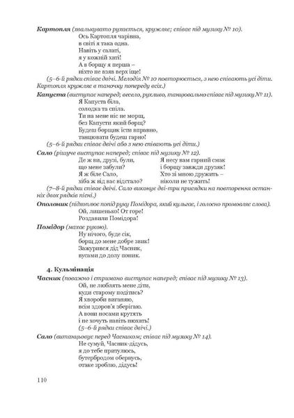 Навчально-методичний посібник "Дитячі розваги і свята" (у схемах, тблицях, визначеннях, сценаріях) - Шевчук А. - Мандрівець (103483) 103483 фото