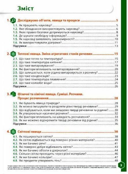 Пізнаємо природу 6 клас. Робочий зошит. - Дж.Е.Біос - ФОРМУЛА (124739) 124739 фото