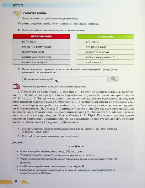 Українська мова, 9 кл., Підручник - Авраменко О. М. - Грамота (107499) 107499 фото