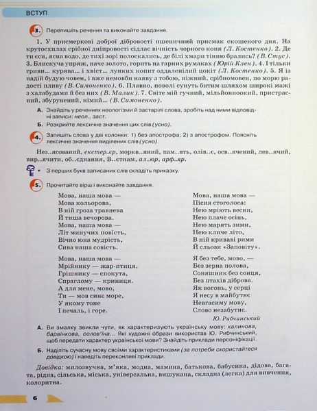 Українська мова, 9 кл., Підручник - Авраменко О. М. - Грамота (107499) 107499 фото