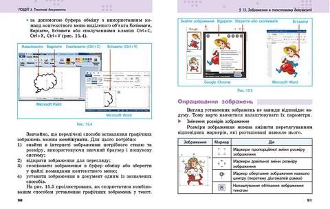 Інформатика, 6 кл., Підручник - Бондаренко О. В. - РАНОК (124782) 124782 фото