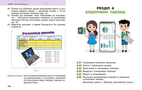 Інформатика, 6 кл., Підручник - Бондаренко О. В. - РАНОК (124782) 124782 фото