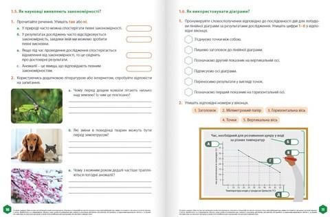 Пізнаємо природу 6 клас. Робочий зошит. - Дж.Е.Біос - ФОРМУЛА (124739) 124739 фото