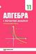 Алгебра, 11 кл., Підручник (профільний рівень) - Мерзляк А.Г. - Гімназія (107215) 107215 фото 1