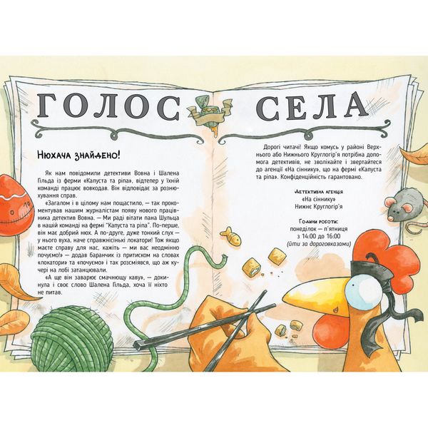 Детективна агенція «На сіннику». Книга 2. Справа Міцнолапів. Геґер А-К. 978-617-8373-36-8 119858 фото