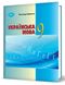 Українська мова, 9 кл., Підручник - Авраменко О. М. - Грамота (107499) 107499 фото 1