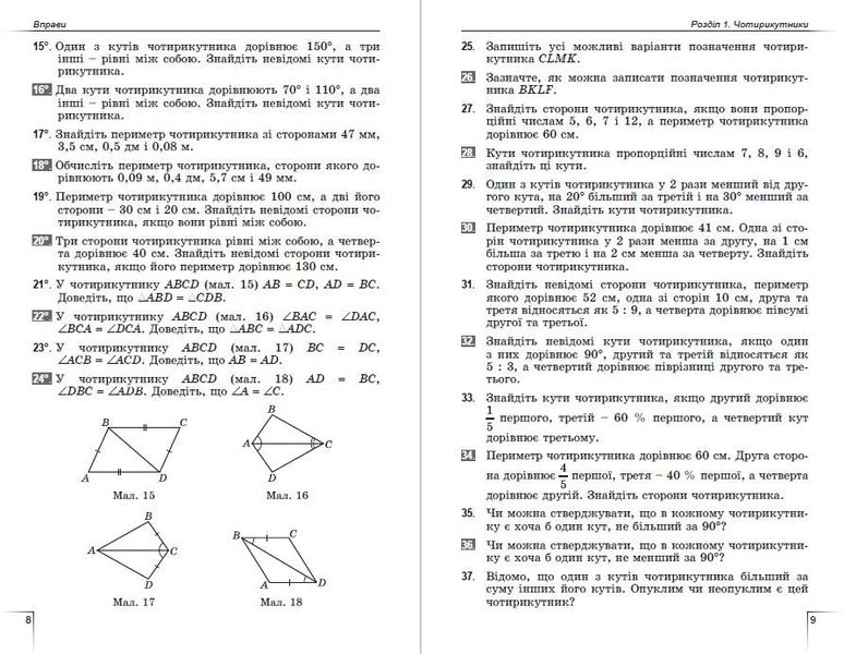 Геометрія, 8 кл., Вправи, сам.роб., темат. к.р., експрес-контр.(2021) - Істер О. С. - Генеза (103358) 103358 фото