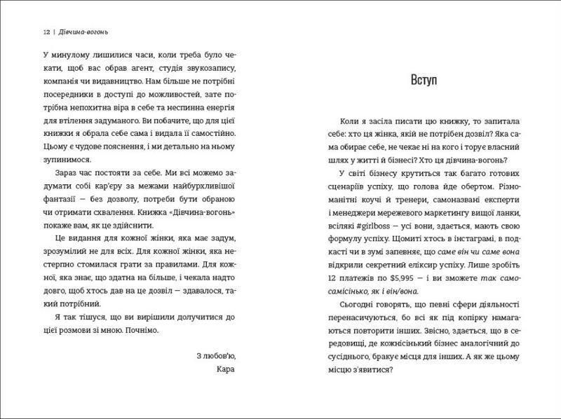 Дівчина-вогонь. Кара Елвіл Лейба. - Кара Елвіл Лейба - КНИГОЛАВ 108696 фото