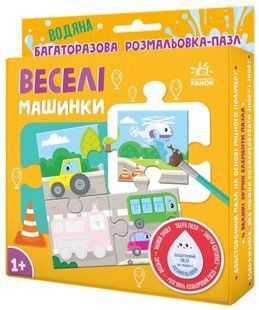Багаторазова водна розмальовка - пазл : Веселі машинки / РАНОК КРЕАТИВ 124618 фото