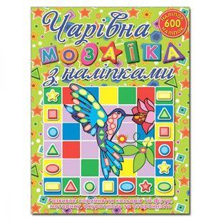 Чарівна мозаїка з наліпками. Колібрі. 9786175362129 109538 фото