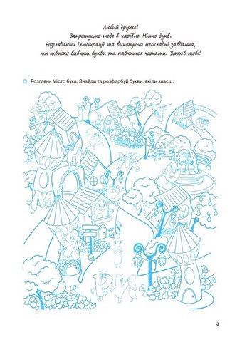 Рік до школи. Вчуся читати. 5&ndash;6 років - Іванова Г. Ж. - ОСНОВА (125469) 125469 фото