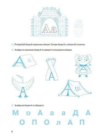Рік до школи. Вчуся читати. 5&ndash;6 років - Іванова Г. Ж. - ОСНОВА (125469) 125469 фото