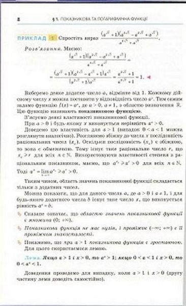 Алгебра і початки аналізу, 11 кл., Підручник (початок вивчення на поглибленного рівня з 8 кл.) - Мерзляк А.Г. - Гімназія (107216) 107216 фото