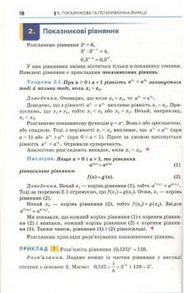 Алгебра і початки аналізу, 11 кл., Підручник (початок вивчення на поглибленного рівня з 8 кл.) - Мерзляк А.Г. - Гімназія (107216) 107216 фото