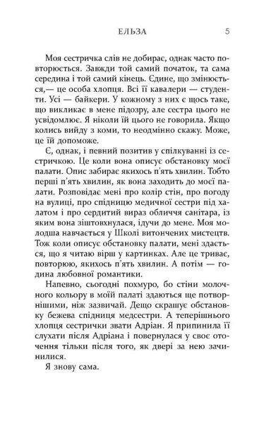Я тут / Клелі Авіт / ФАБУЛА 122328 фото