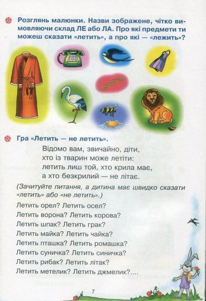 Веселий язичок: логопедичний зошит для дошкільнят.Звуки [л], [р] / Рожнів В. / БОГДАН 126622 фото