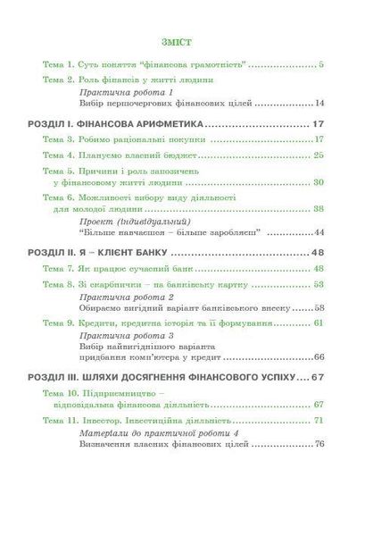 Фінансова грамотність, 8 кл., Робочий зошит "Прикладні фінанси" - Довгань А.І. - МАНДРІВЕЦЬ (123875) 123875 фото