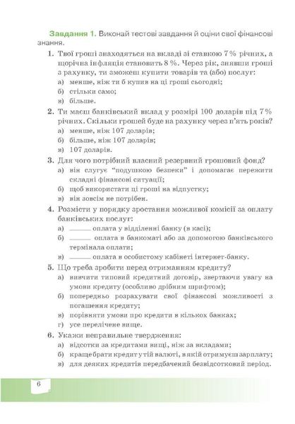 Фінансова грамотність, 8 кл., Робочий зошит "Прикладні фінанси" - Довгань А.І. - МАНДРІВЕЦЬ (123875) 123875 фото